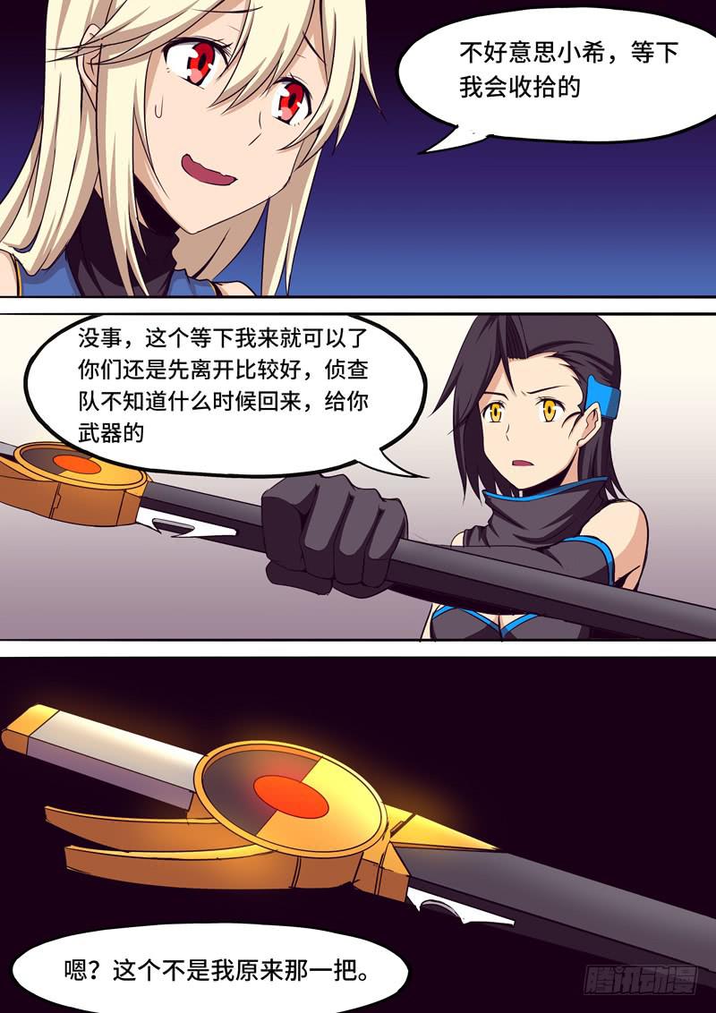 《逆命9号》伊的新武器 第8页