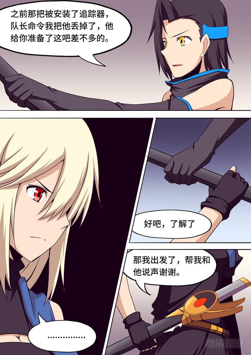 《逆命9号》伊的新武器 第9页