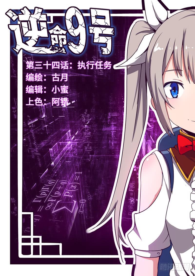 《逆命9号》执行任务 第1页