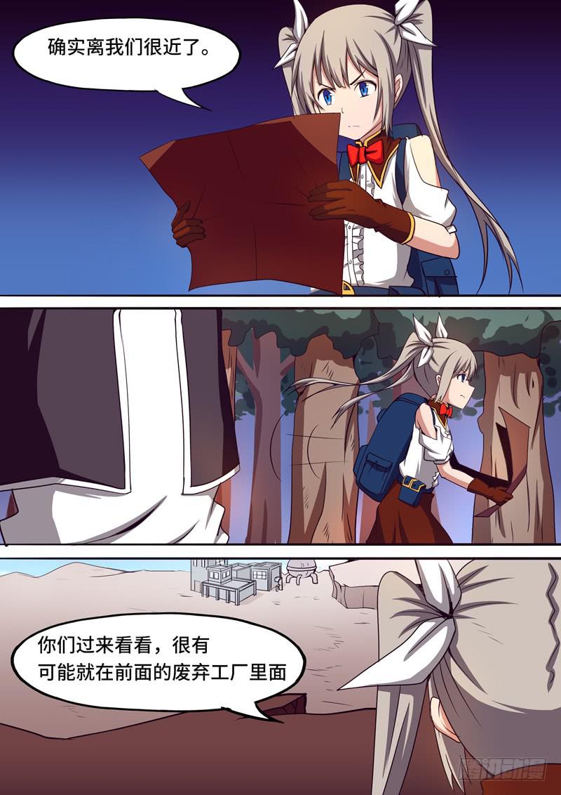 《逆命9号》执行任务 第3页