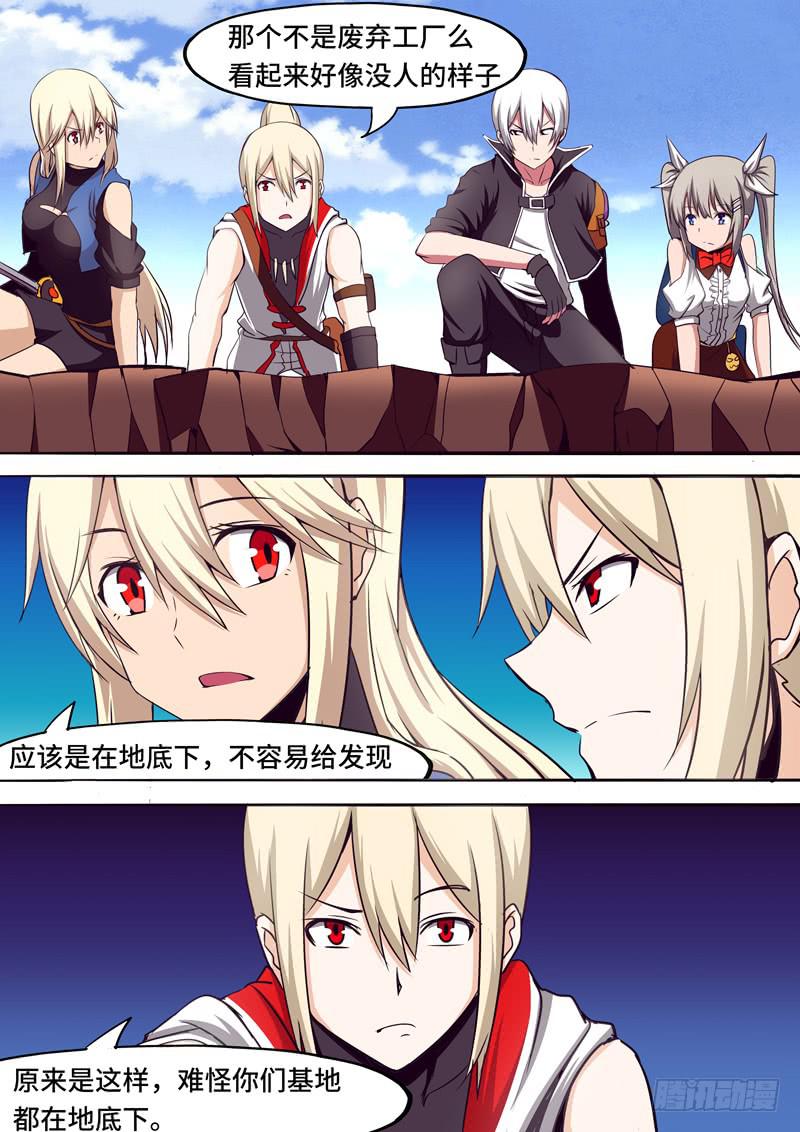 《逆命9号》执行任务 第4页