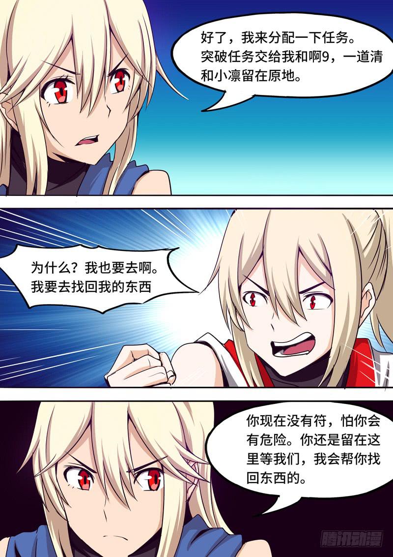 《逆命9号》执行任务 第5页
