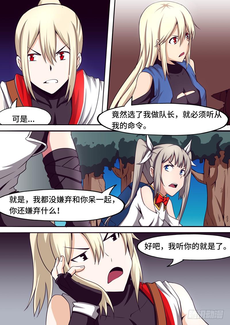 《逆命9号》执行任务 第6页
