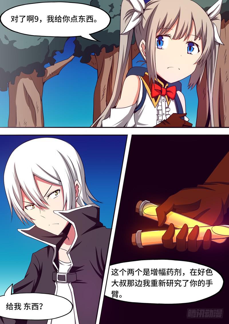 《逆命9号》执行任务 第7页