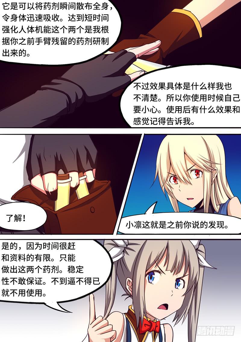 《逆命9号》执行任务 第8页