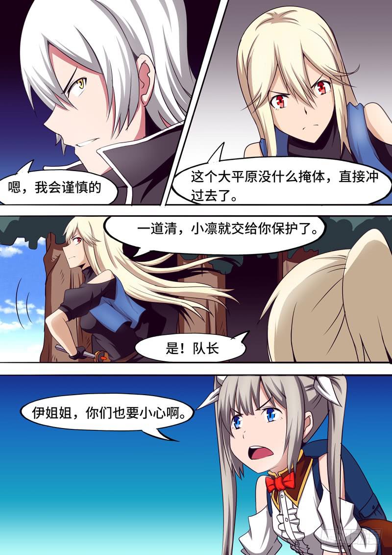 《逆命9号》执行任务 第9页