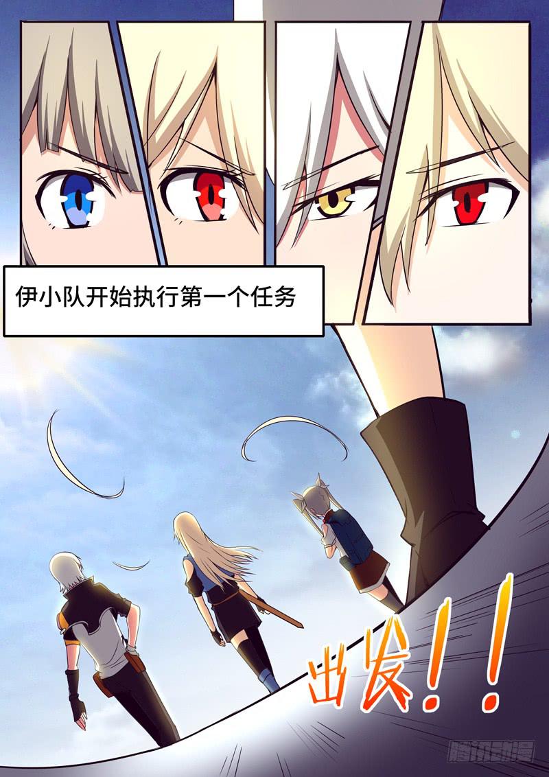 《逆命9号》出发 第10页
