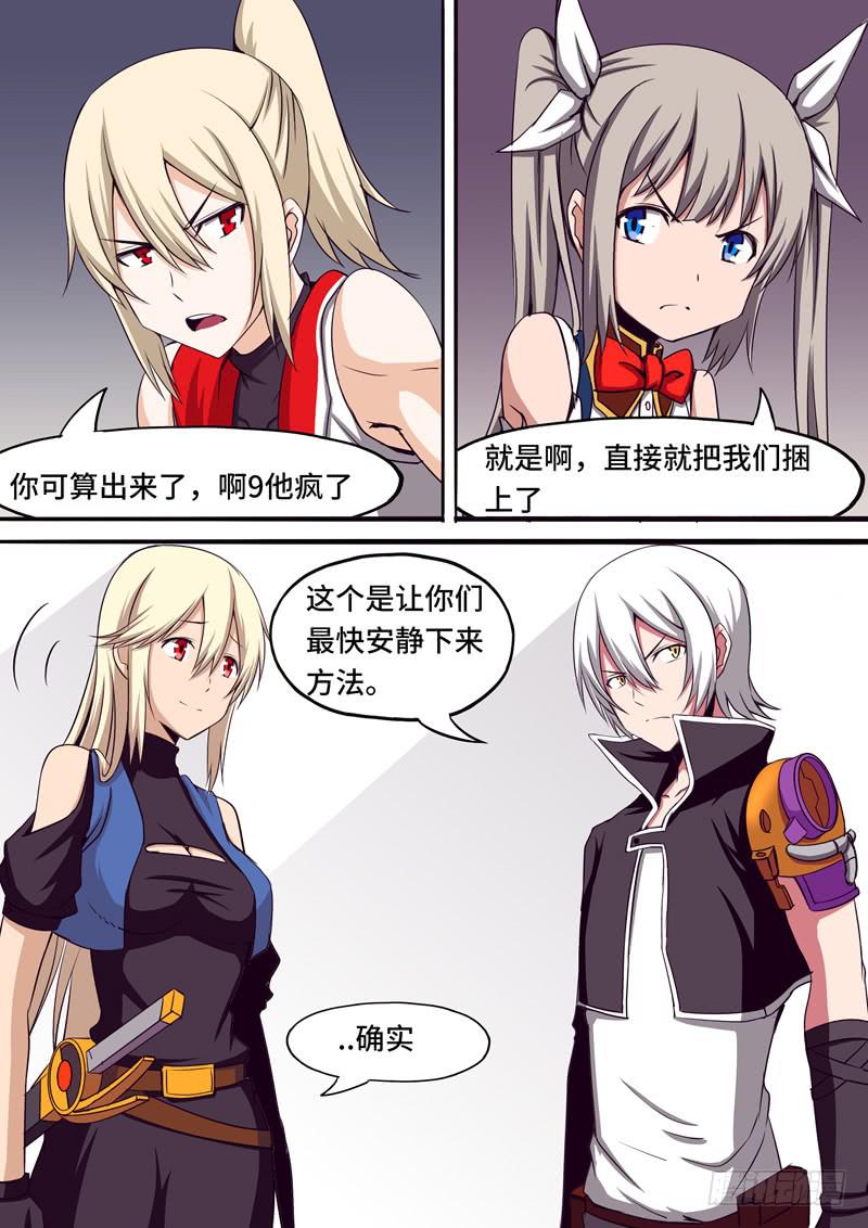 《逆命9号》出发 第3页