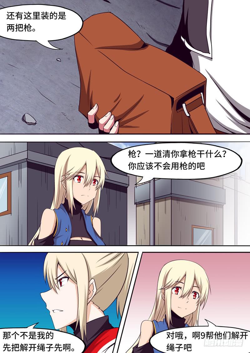 《逆命9号》出发 第4页