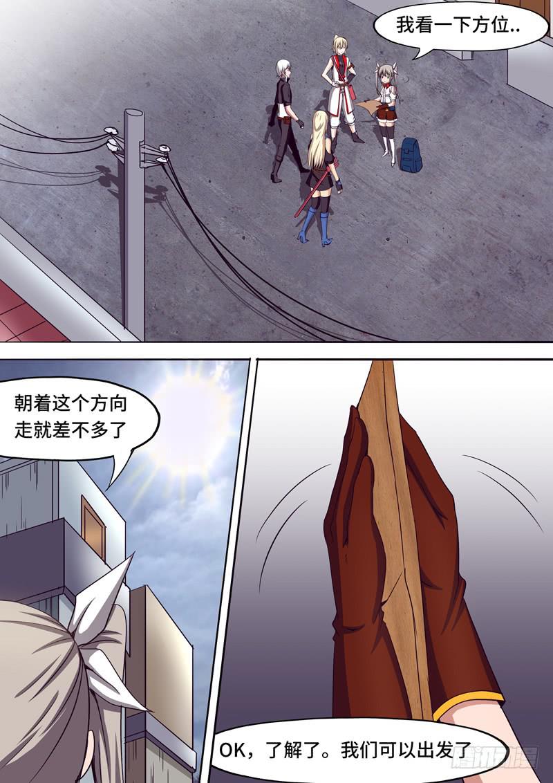 《逆命9号》出发 第9页