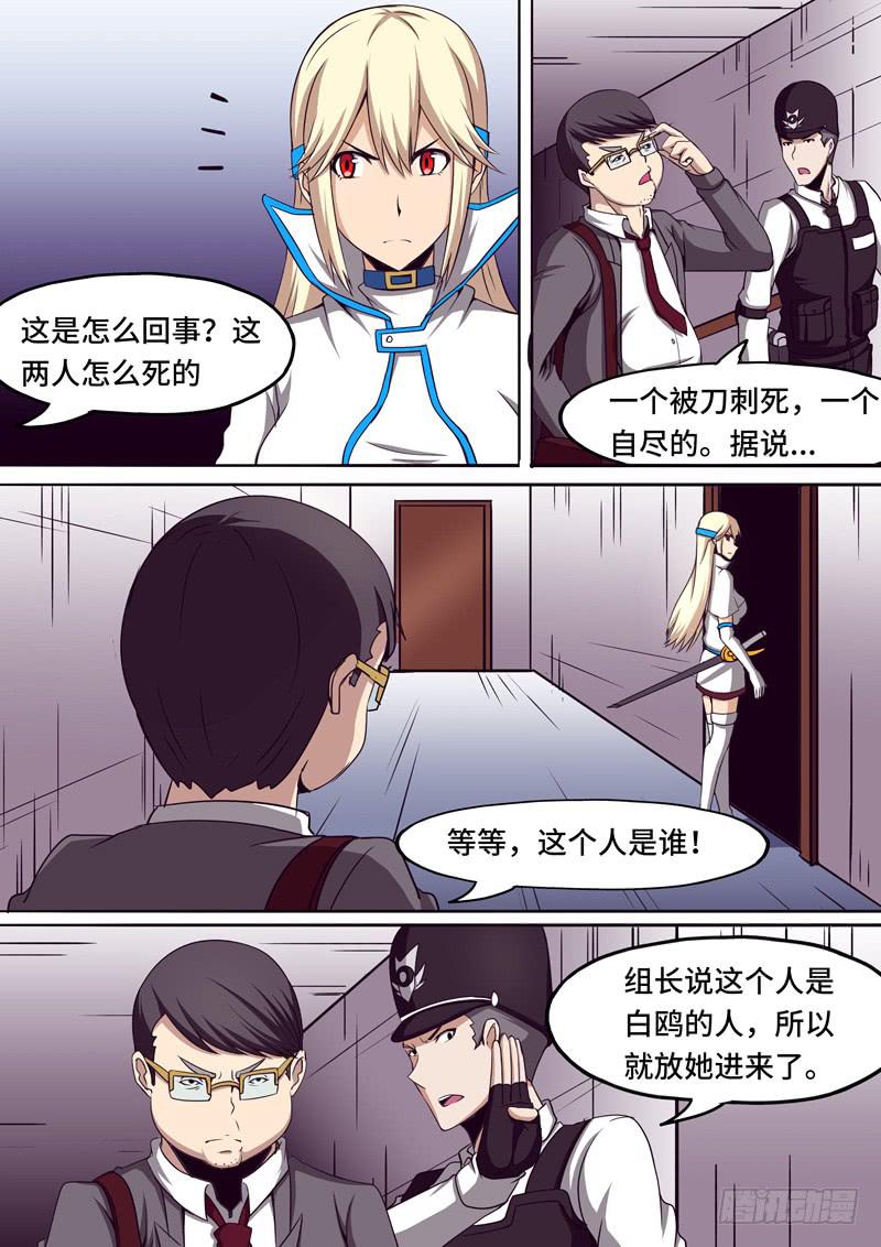 《逆命9号》活着的意义 第3页