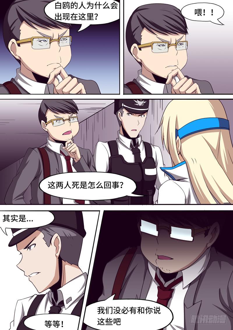 《逆命9号》活着的意义 第4页