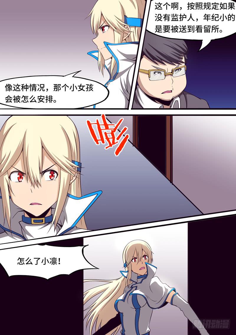 《逆命9号》活着的意义 第7页