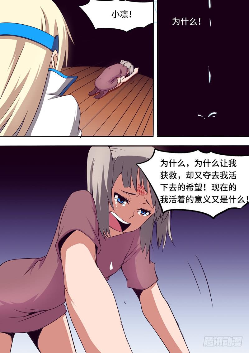 《逆命9号》活着的意义 第8页
