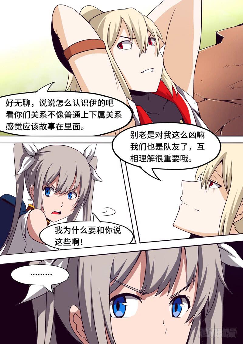 《逆命9号》小凛的回忆 第4页