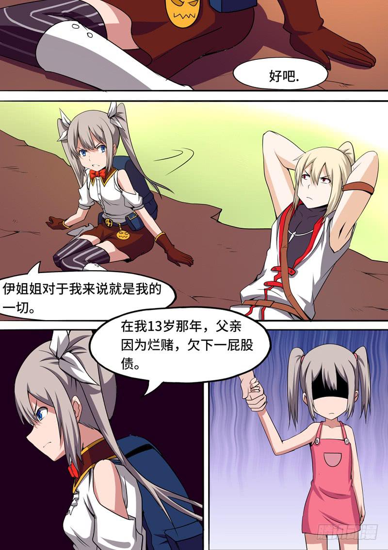 《逆命9号》小凛的回忆 第5页