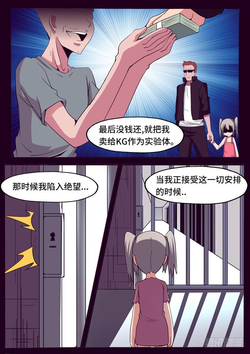 《逆命9号》小凛的回忆 第6页