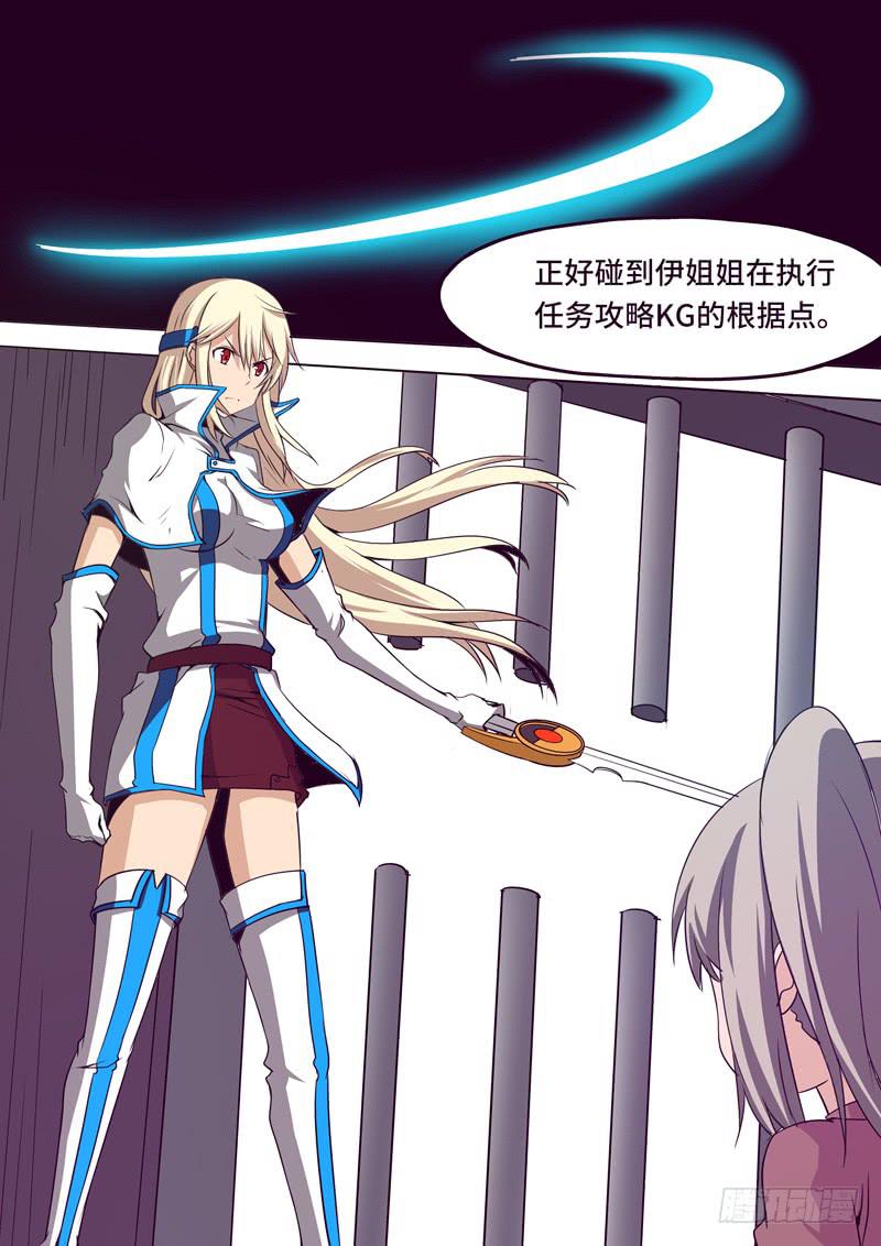 《逆命9号》小凛的回忆 第7页