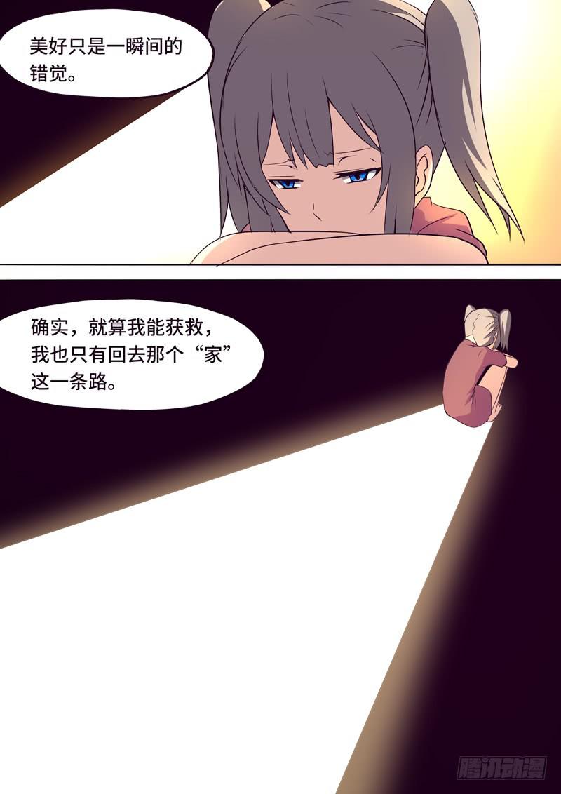 《逆命9号》小凛的回忆 第9页