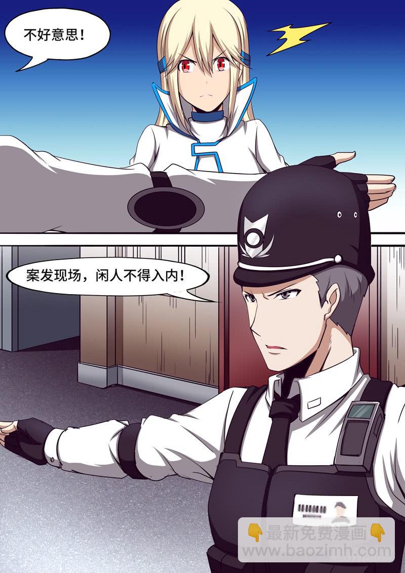 《逆命9号》噩耗 第3页