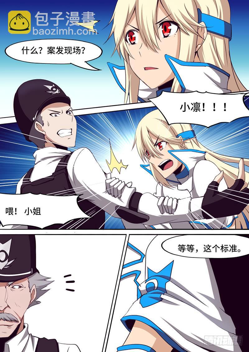 《逆命9号》噩耗 第4页