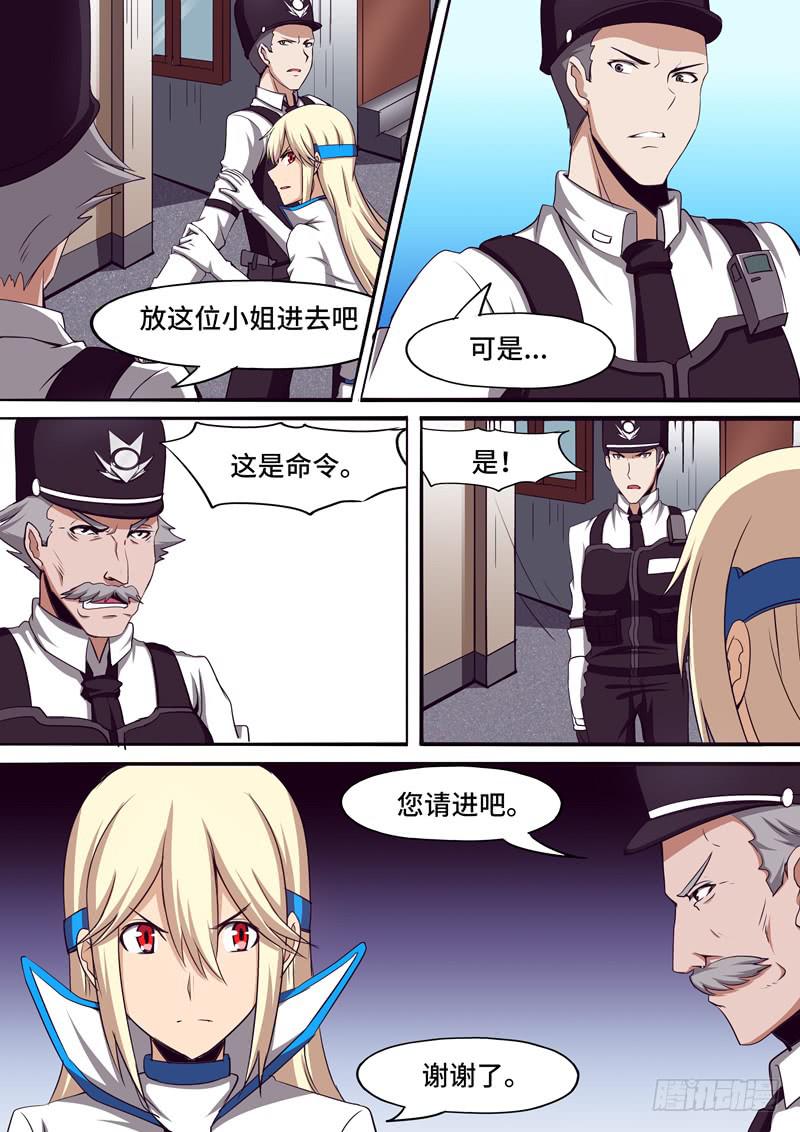 《逆命9号》噩耗 第5页