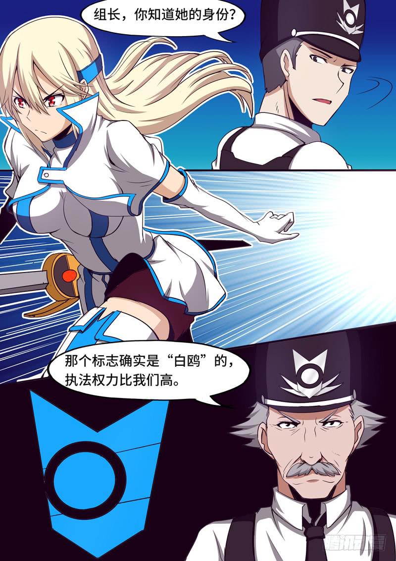 《逆命9号》噩耗 第6页