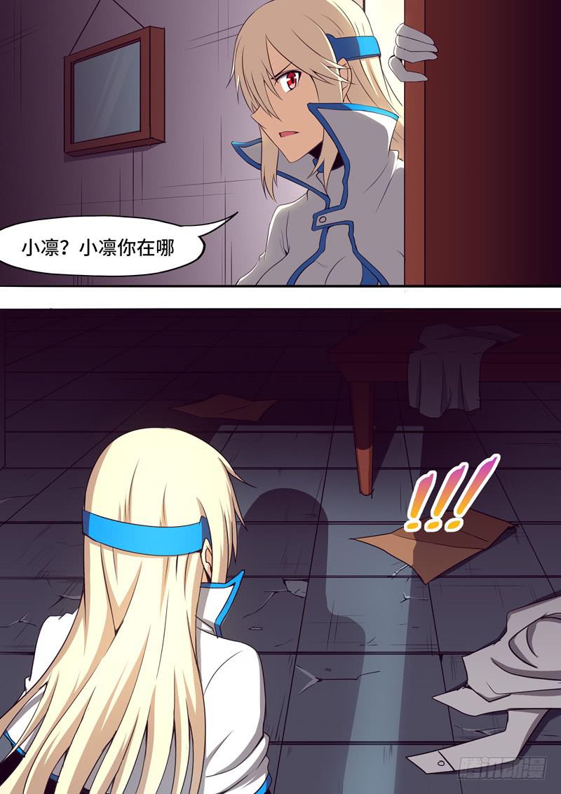 《逆命9号》噩耗 第7页