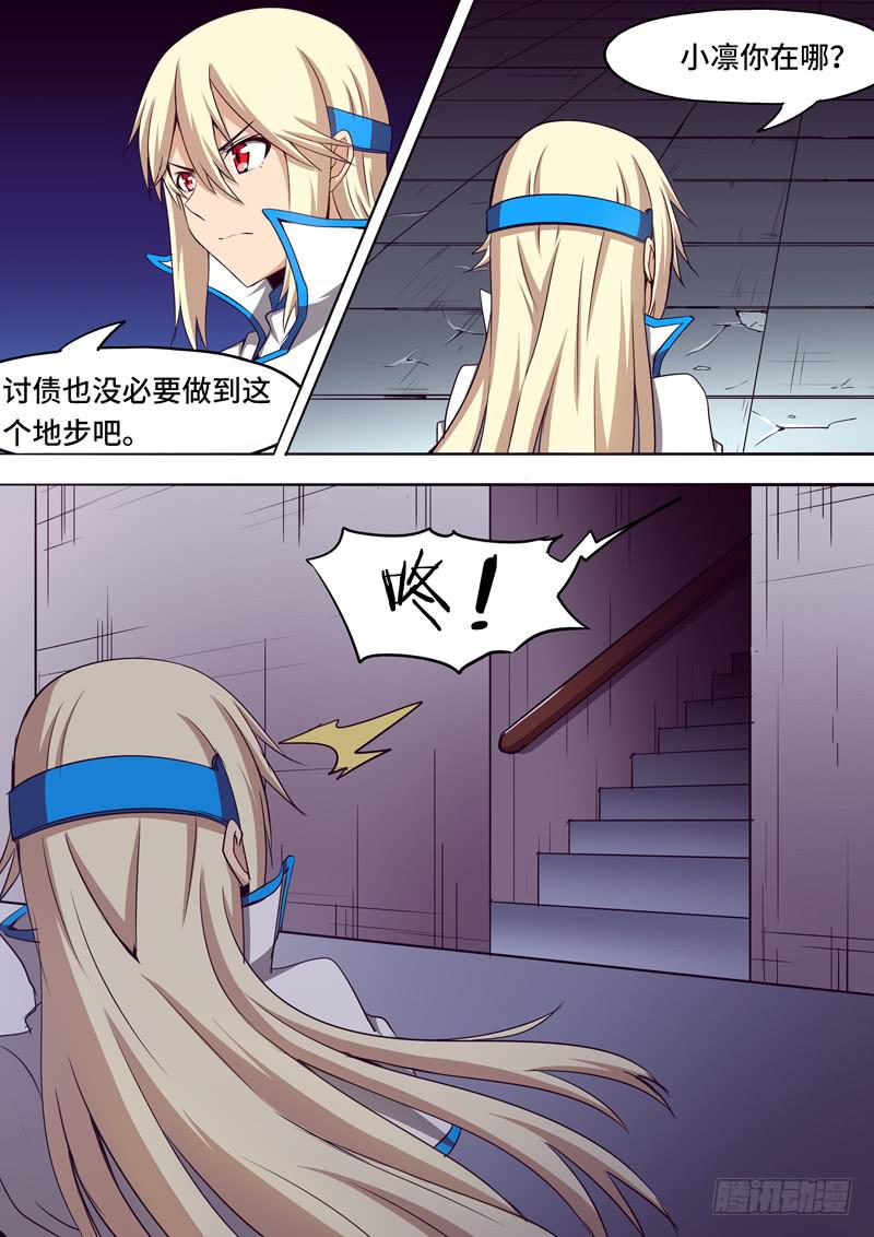 《逆命9号》噩耗 第8页