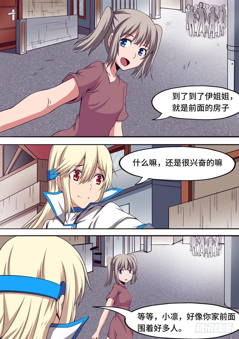 《逆命9号》回到小凛家 第10页