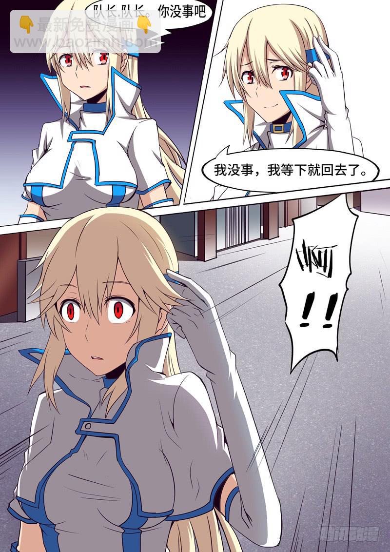 《逆命9号》回到小凛家 第12页