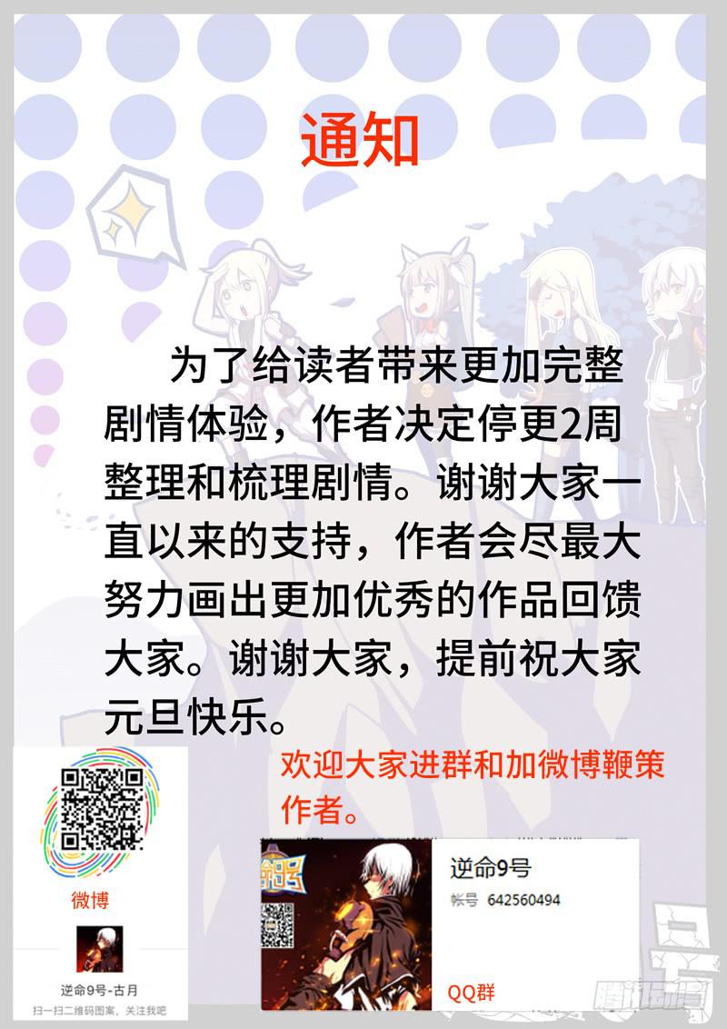 《逆命9号》回到小凛家 第13页