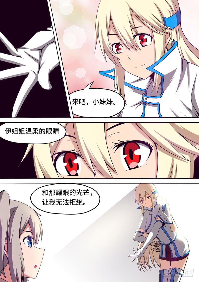 《逆命9号》回到小凛家 第2页
