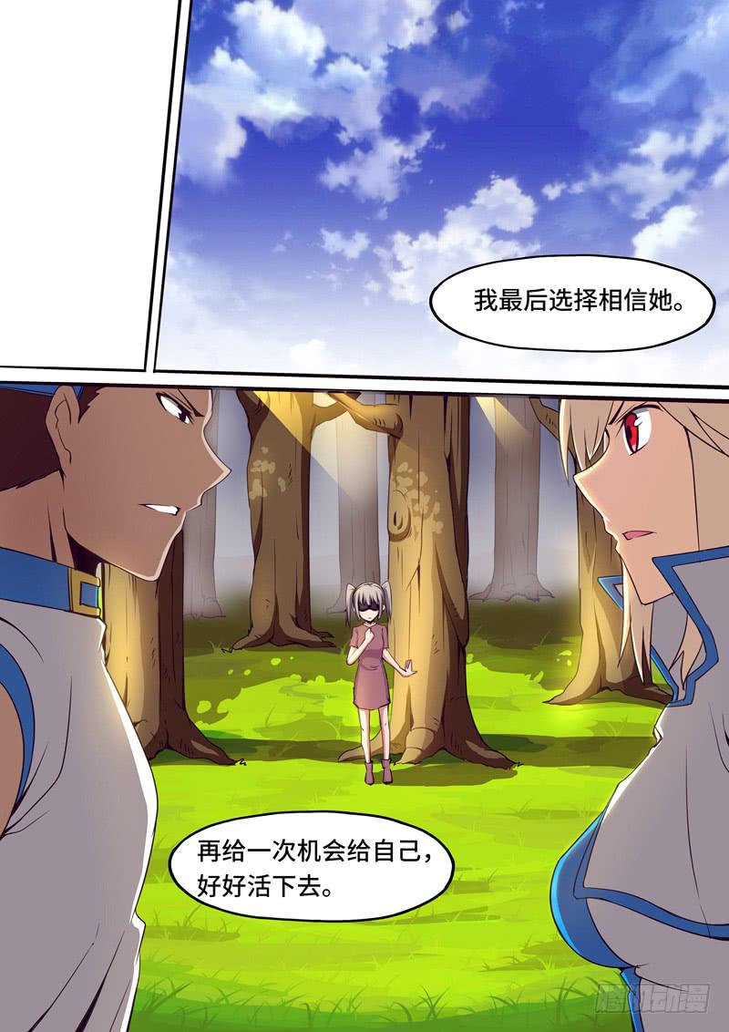 《逆命9号》回到小凛家 第3页