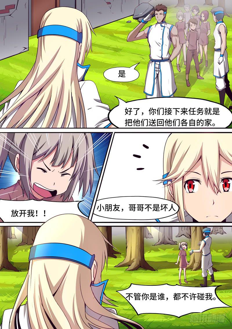 《逆命9号》回到小凛家 第4页