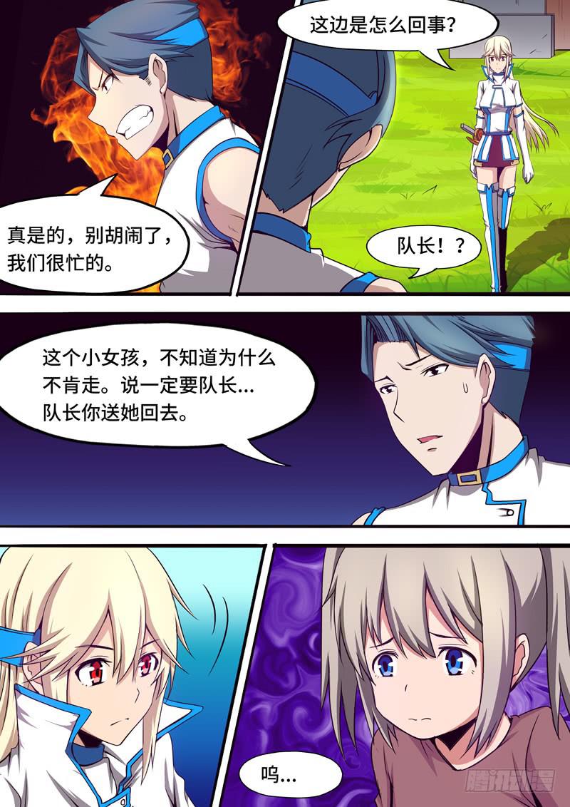 《逆命9号》回到小凛家 第5页
