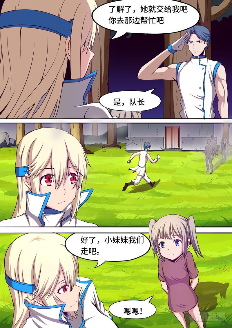 《逆命9号》回到小凛家 第6页