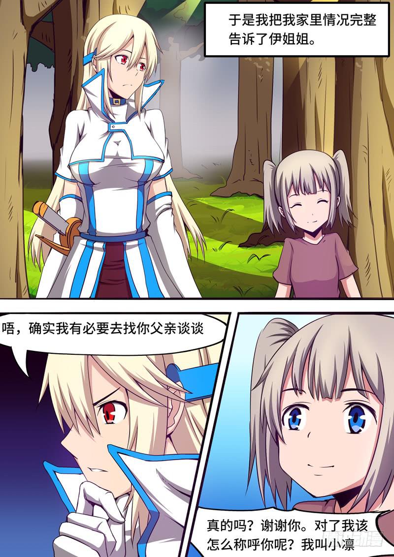 《逆命9号》回到小凛家 第7页