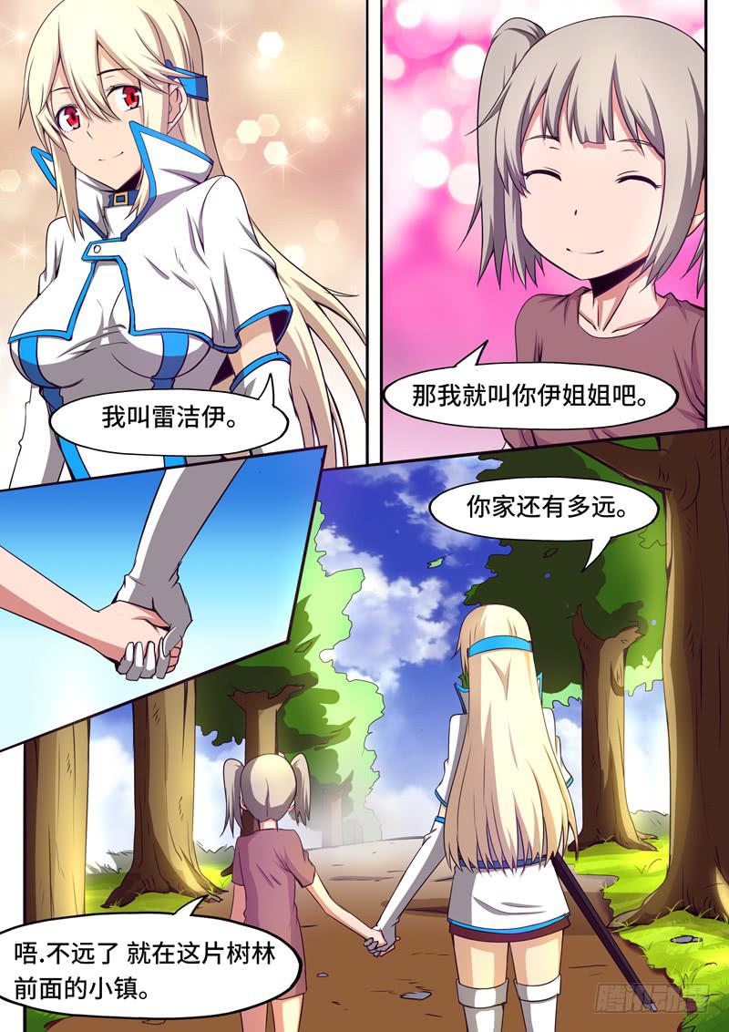 《逆命9号》回到小凛家 第8页