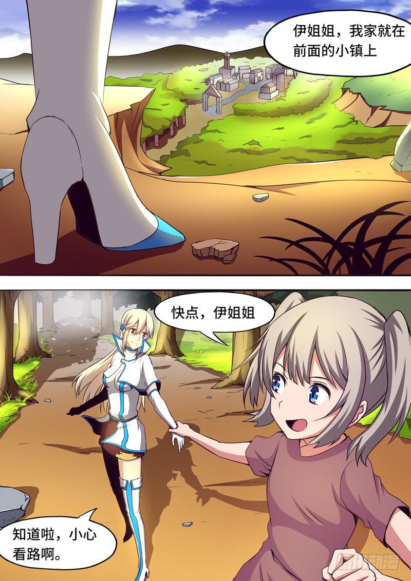 《逆命9号》回到小凛家 第9页