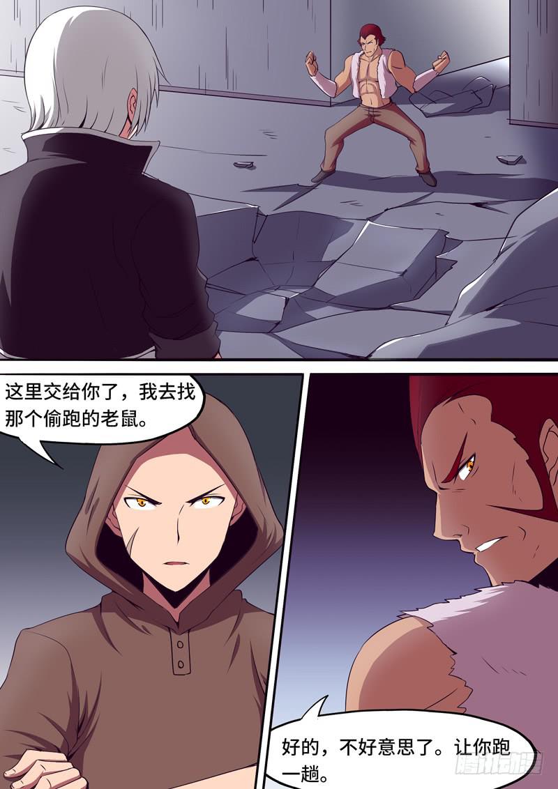 《逆命9号》别小看我 第2页