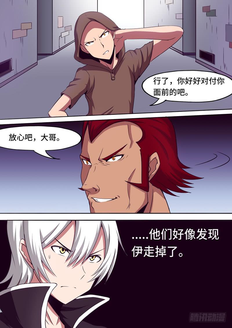 《逆命9号》别小看我 第3页