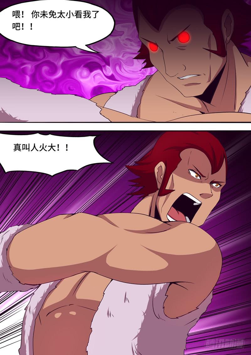 《逆命9号》别小看我 第6页