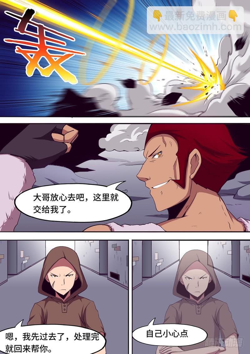 《逆命9号》别小看我 第8页