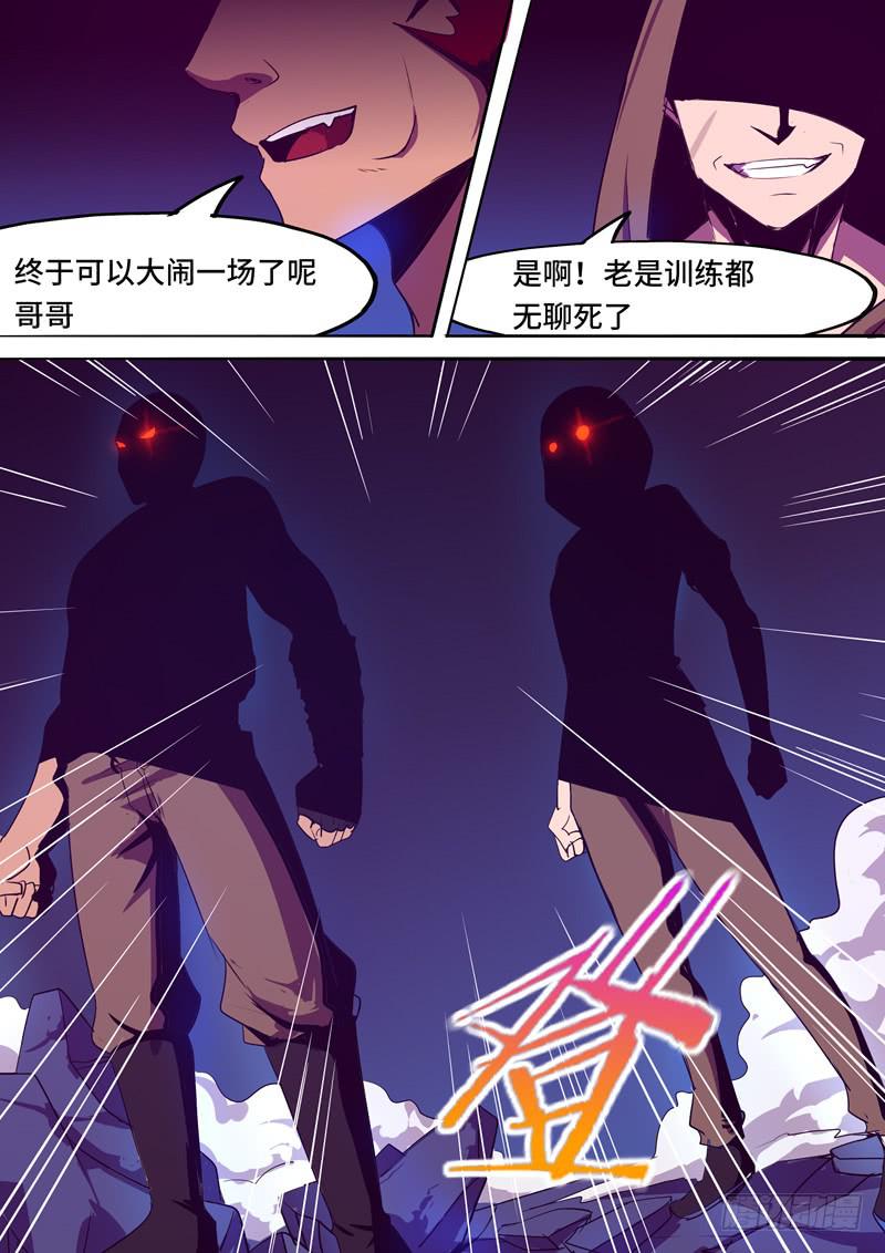 《逆命9号》新的敌人 第10页