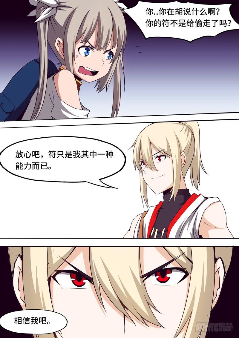 《逆命9号》新的敌人 第2页