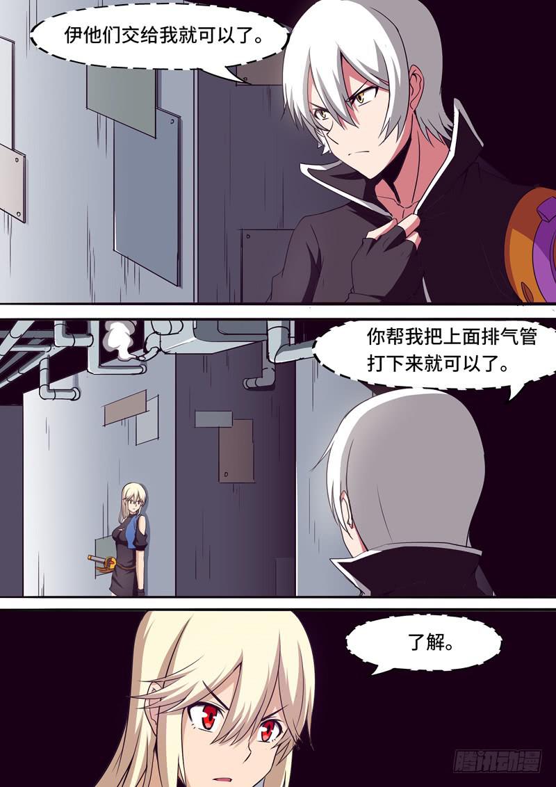 《逆命9号》新的敌人 第5页