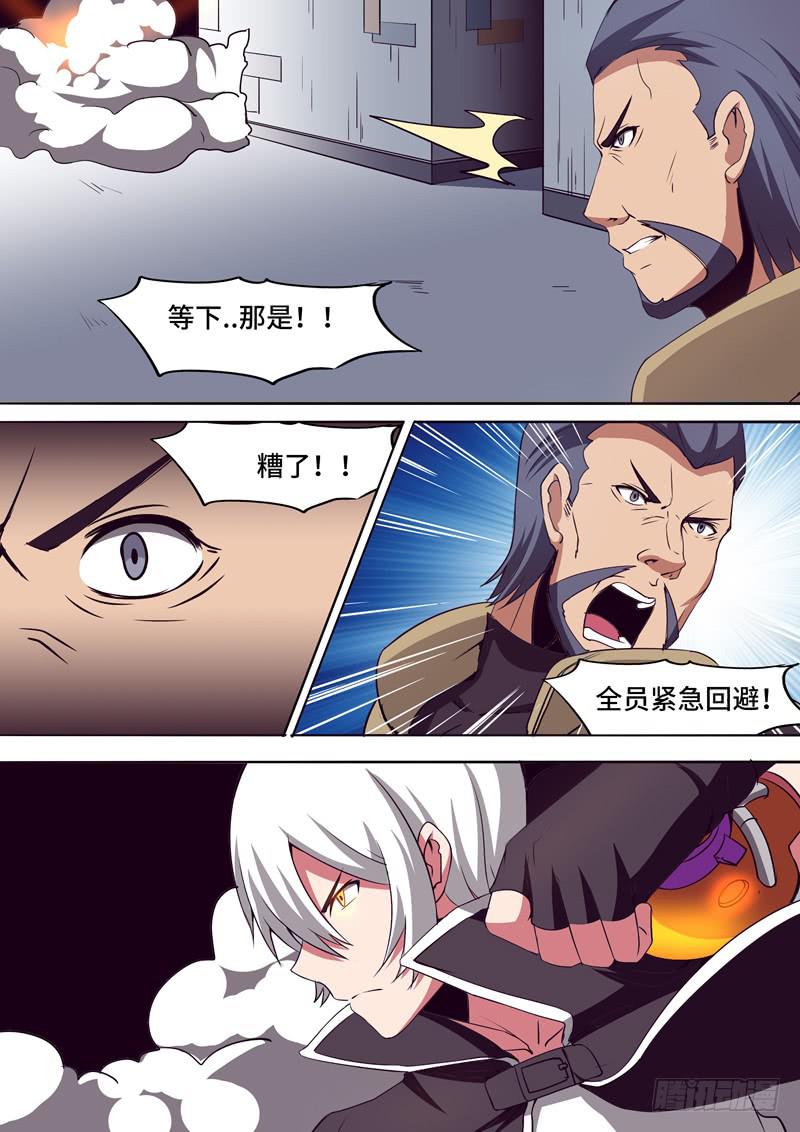 《逆命9号》新的敌人 第7页