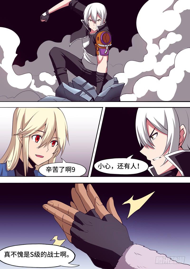 《逆命9号》新的敌人 第9页