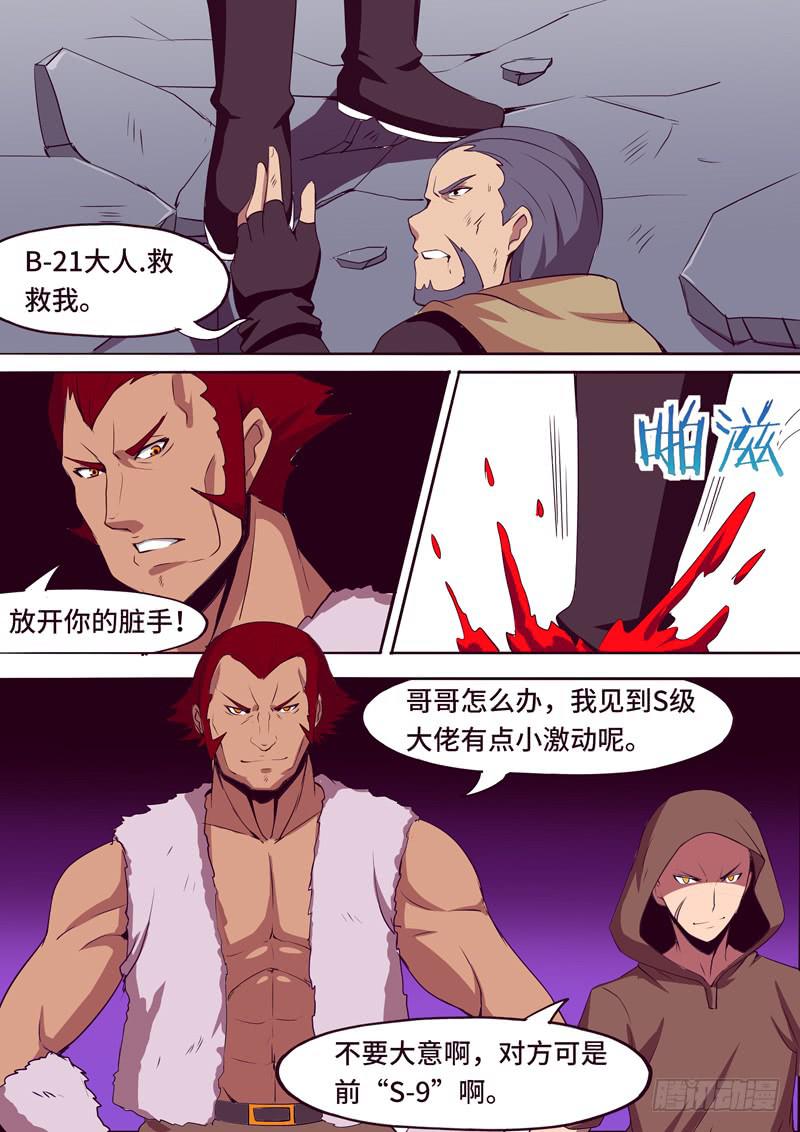 《逆命9号》分头行动 第3页